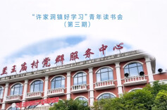 视频丨“许家洞镇好学习”青年读书会走进田间地头，共绘乡村振兴新图景