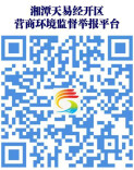 遇到推诿扯皮、吃拿卡要怎么办？天易经开区“监督直通车”来了