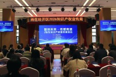 亮出创新成绩单 雨花经开区举办2026年知识产权宣传周活动