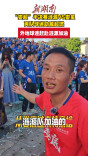 疯狂的“娄超”|助威超燃，外地球迷赴涟源加油