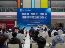 书香润廉守初心 清风育德启新程——长沙职业技术学院“清廉读书行动”正式启动