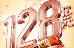 2026电影总票房破128亿！