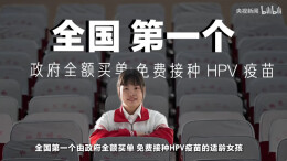 HPV疫苗纳入国家免疫规划，为什么13岁是年龄节点？
