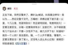 泥巴山上“碎碎念”交警：一句唠叨，暖了百万网友的心