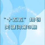 “十五五”规划关键词③｜原来智能工厂分等级！你的工厂在第几层？