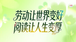 慢时光里，书香相伴！新湖南悦读第四期“共读打卡”持续“礼”遇你