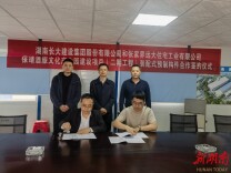 张家界远大住工签约近四年体量最大装配式预制构件建设项目