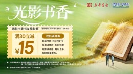 买书、观影可互领消费券，湖南“电影+阅读”实现双向惠民