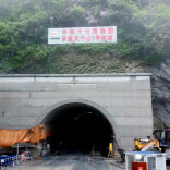 双牌天子山抽水蓄能项目：一号隧道提前贯通@湖南日报要闻头条