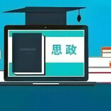 理论丨故事叙事教学法在高职院校思政课教学中的实践进路