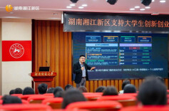 岳麓山下创青春——2026湘江新区首场高校孵化基地创新创业大讲堂走进湖南师范大学