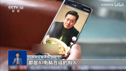 “AI霸总”瞄准老人 “甜言蜜语”实为变现套路