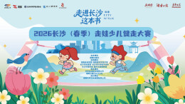 直播回顾丨走娃大军打卡“体育+阅读”新赛道！3500组家庭浏阳河畔暖春开走