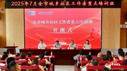 湖南日报特稿｜做出长沙特色 勇争全国一流 推动社会工作高质量发展