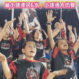 视频|经开钢电主场观战团，萌娃含量百分百