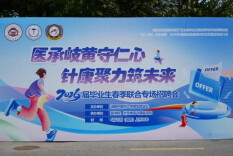 50家优质企业提供1000余个岗位，湖南中医药大学举行2026年春季联合招聘会