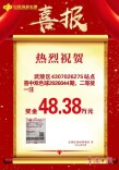 4元机选撞大运！常德武陵新彩民喜中双色球二等奖48.38万元