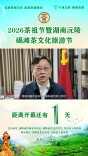 倒计时1天｜赴沅陵之约，品千年碣滩贡茶