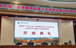 问道桂子山，赋能新征程—— 株洲市 “双名计划” 优秀教育后备人才培养对象2026年华中师范大学高级研修班纪实