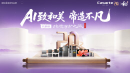 卡萨帝20周年|卡萨帝非遗守护之旅长沙站启幕 政企联动赋能高端零售新场景