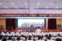 向美而行，歌声筑梦——麻阳苗族自治县举办2026年全县中小学生建制班合唱比赛