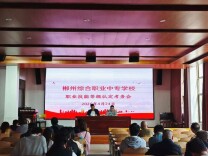 郴州综合职业中专学校完成郴州市2026年第二批院校职业技能等级认定工作