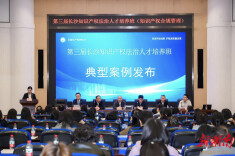 护航创新发展!2026年长沙知识产权法治人才培养班火热开班