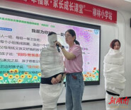 岳阳市君山区总工会“幸福家·家长成长课堂”在柳林小学开课