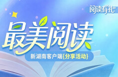 有奖征集丨分享读书心得拿红包！来用文字、声音、影像定格美好阅读时光吧