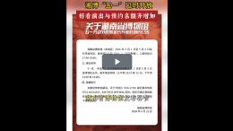 湘博“五一”延时开放，好看演出与预约名额齐增加丨五一游湖南⑨