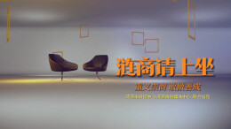 视频|涟商刘庆国实干回报桑梓 展现“涟源版深圳速度”