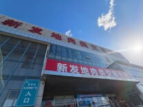 肉比菜还便宜？新发地市场猪肉批发价跌至近8年最低区间