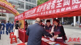 视频|娄底市开展第24个《中华人民共和国职业病防治法》宣传周活动