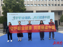 守护职业健康 赋能二次创业