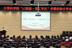 南华大学计算机学院举办学霸经验分享会