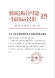 4月27日21点起，娄底启动防汛四级应急响应