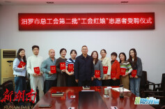 一年促成16对青年步入婚姻殿堂！汨罗市总工会新聘16位“工会红娘”