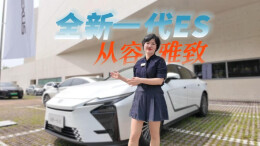 视频丨从容、雅致——实拍雷克萨斯全新一代ES