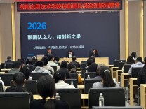 湖南应用技术学院举办创新团队思政训练拓展营活动