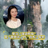 三点更新|整治“强迫购物”，是“跟团游”的“自救”契机