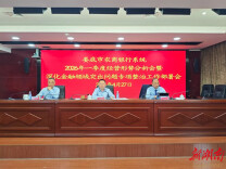 省农信联社娄底办事处复盘一季度 纵深推进专项整治
