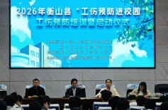 工伤预防进校园 衡山县护航职校生实习路