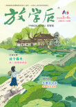 青春笔墨，山河远方——《放学后》中学刊3-4月合刊荐读