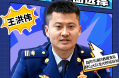 青年消防员王洪伟：从第1次到4000次，把青春交给火场