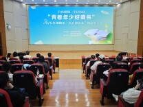  2026年邵阳市“青春领读人”阅读分享会精彩启幕