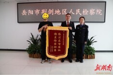 检察监督纠刑期 群众致谢送锦旗
