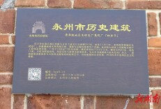 红房子成功列入永州市第五批历史建筑名录