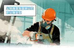 这个职业病，不得不说的“肺”话丨拜拜了职业病①
