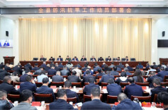 桃源县召开防汛抗旱工作动员部署会