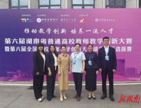 全省教师教学创新大赛，湖南工程学院斩获3个一等奖